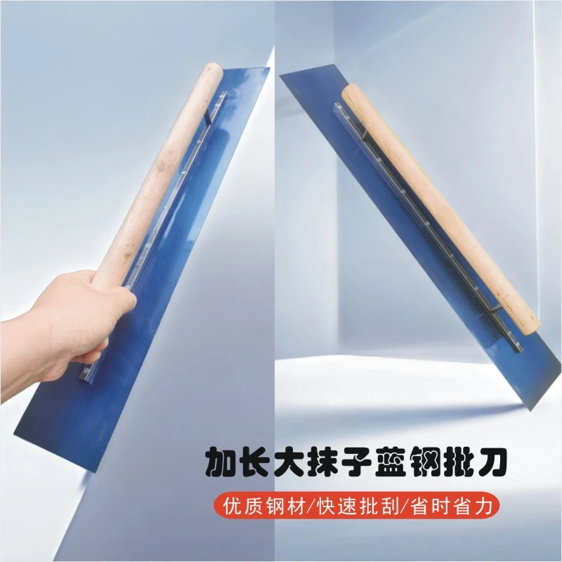加长蓝钢抹泥刀刮大白墙面找平抹子收光刮刀刮腻子批灰刀油漆工具
