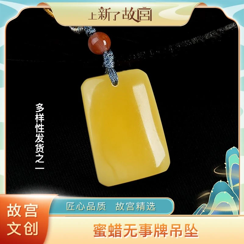 【上新了文玩】蜜蜡无事牌吊坠