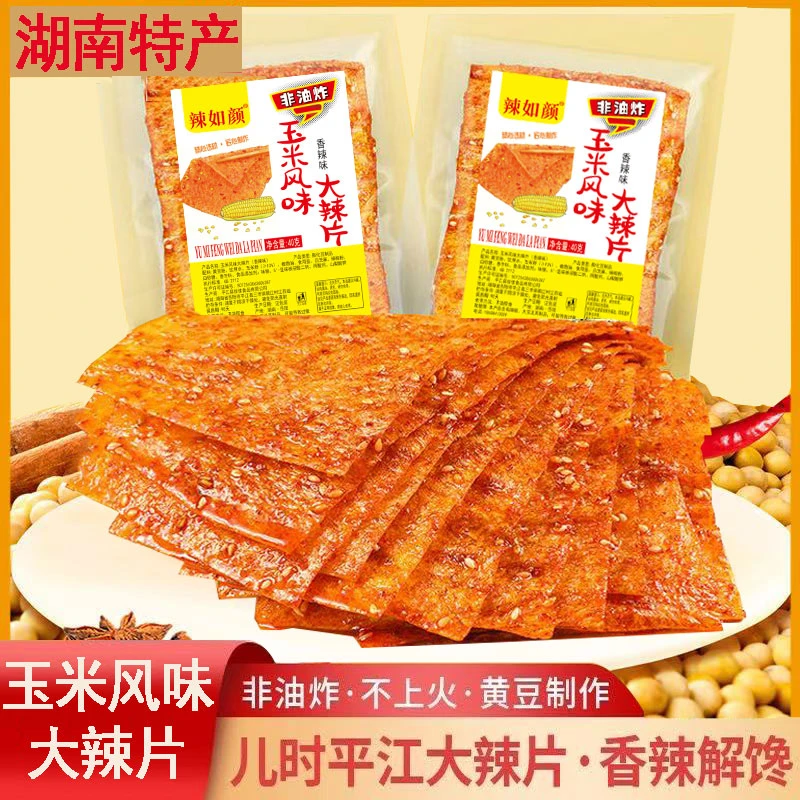 【玉米风味】大辣片湖南特产香辣解馋豆香浓郁办公室休闲怀旧小零食