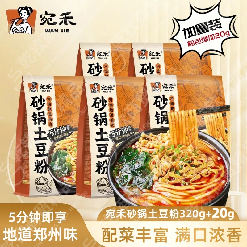 宛禾砂锅土豆粉河南方便速食麻辣烫火锅带料包320g+20加量装夜宵