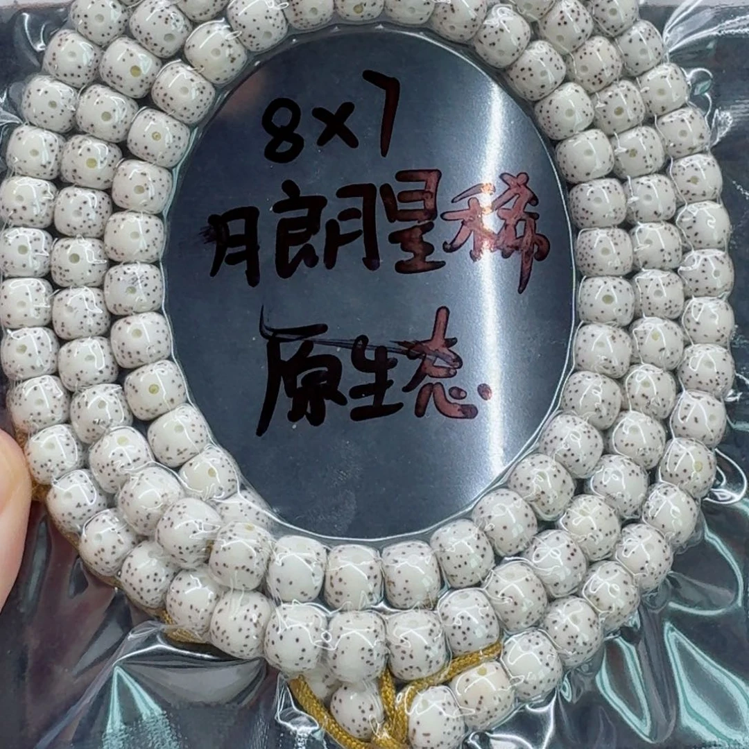 亮***星月菩提手串星月