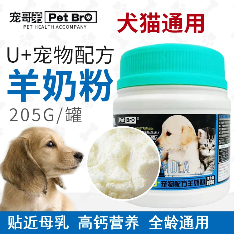 宠哥弟羊奶粉猫咪狗狗成幼猫成幼狗孕期哺乳期呵护肠胃专用羊奶粉