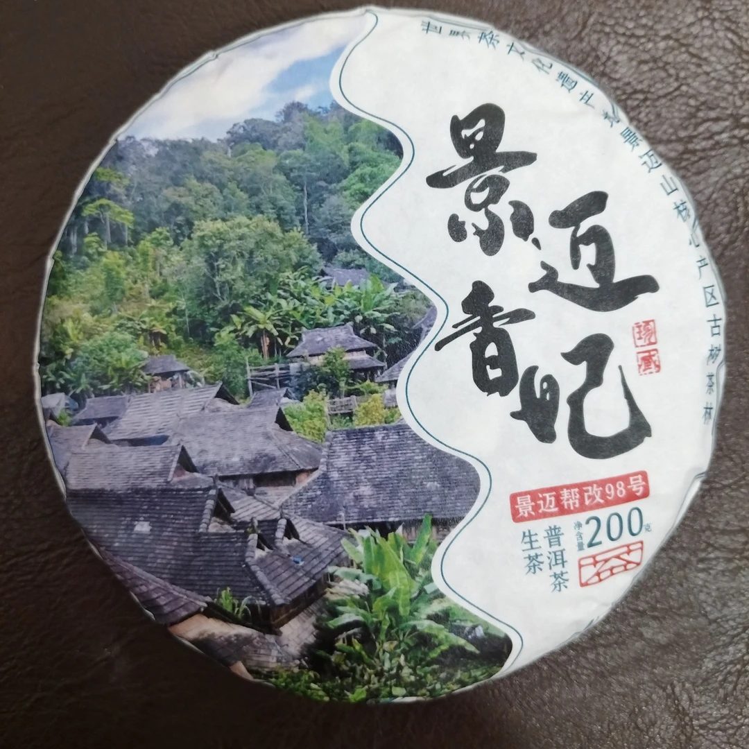 （钟薏茶坊）2025春  景迈香妃200克