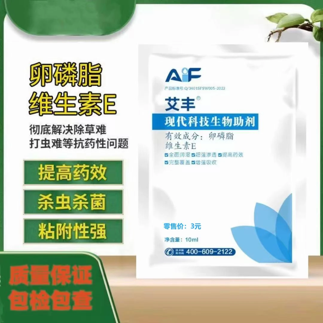 艾丰含卵磷脂扩展渗透助剂，提高药效农用，耐雨水冲刷助剂
