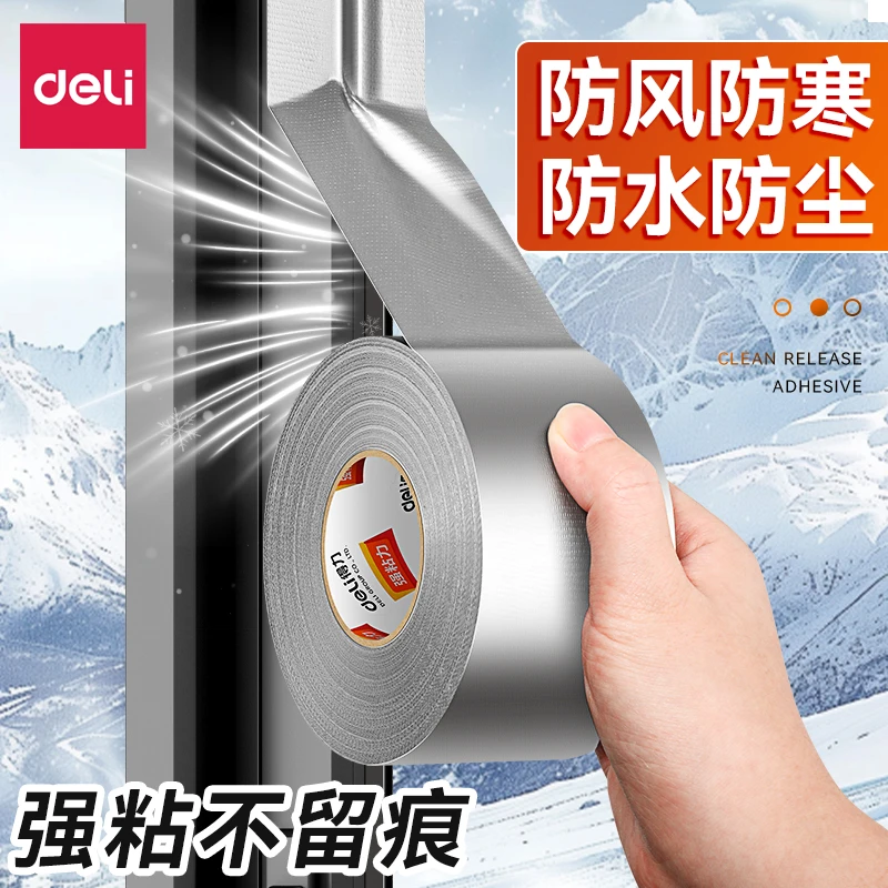 得力防风胶带加厚布基门窗防风防水密封胶带强粘无痕胶风封窗胶布