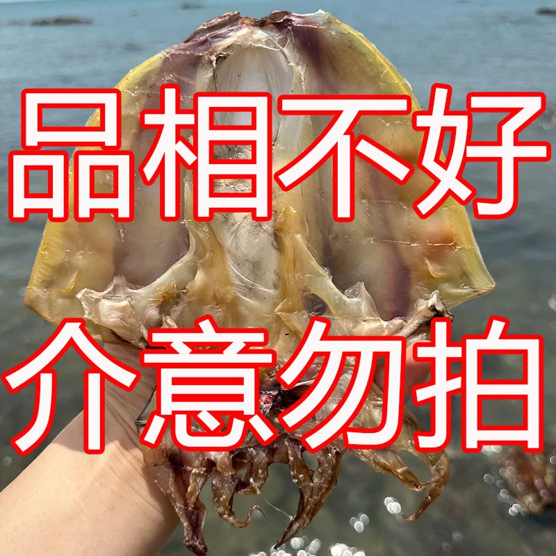 【品相不好】9成干 北海墨鱼干 介意勿拍