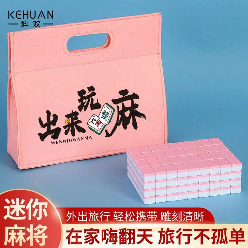 迷你小麻将企业网红凑十户外便携旅行中号家用手搓小型麻将牌