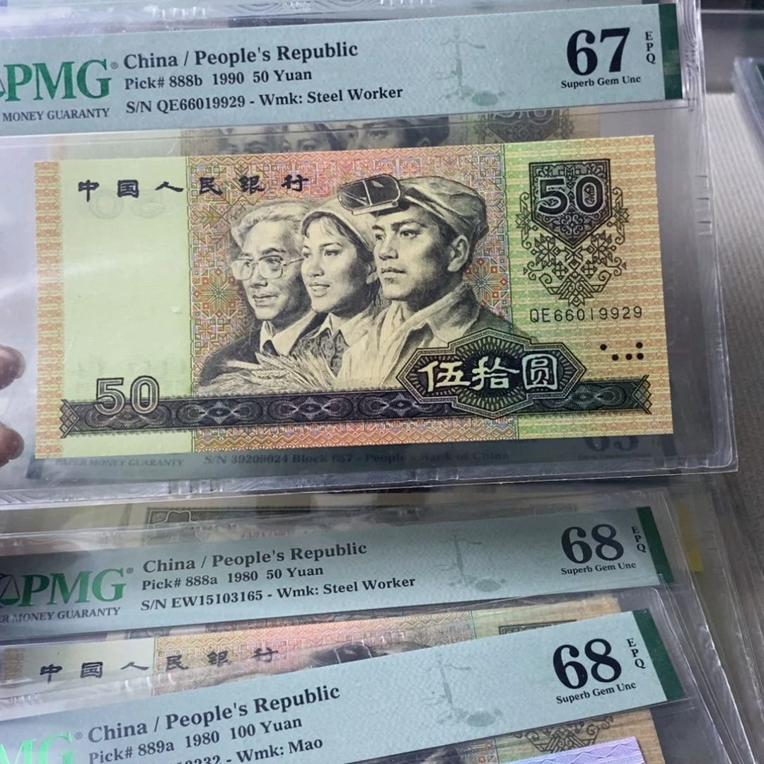 9050四版币无3457一张