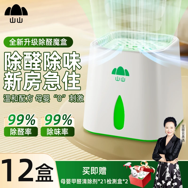 【新品首发】12罐120㎡除甲醛果冻新房家用快速除甲醛异味GG