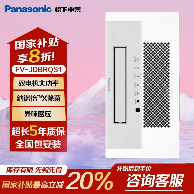 Panasonic/松下风暖一体机浴室大功率换气除菌暖风FV-JDBRQS1-W