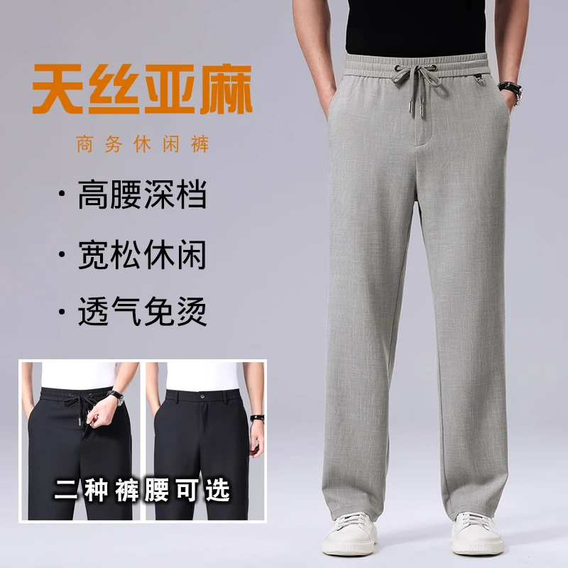 高端中老年天丝亚麻休闲裤高腰深档爸爸男款直筒裤夏季松紧腰裤子