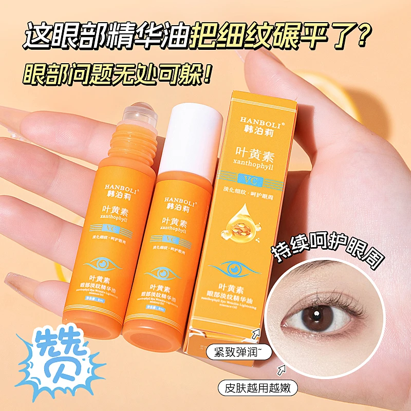 【粉丝福利】叶黄素眼部淡纹精华油按摩滚珠缓解眼睛疲劳淡化黑眼圈