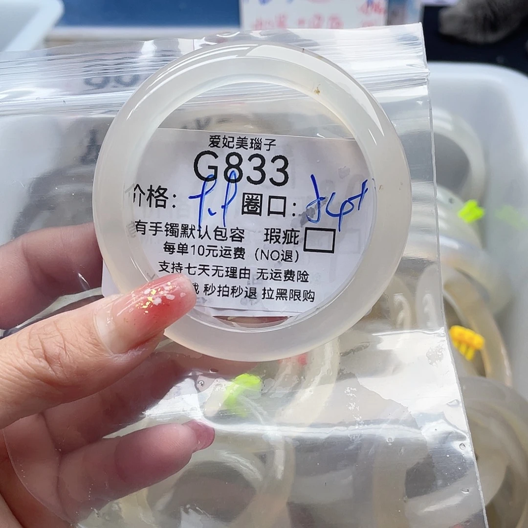 阚***阚玛瑙/玉髓未镶嵌手镯833