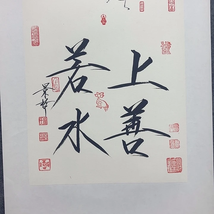 国画作品入选作品