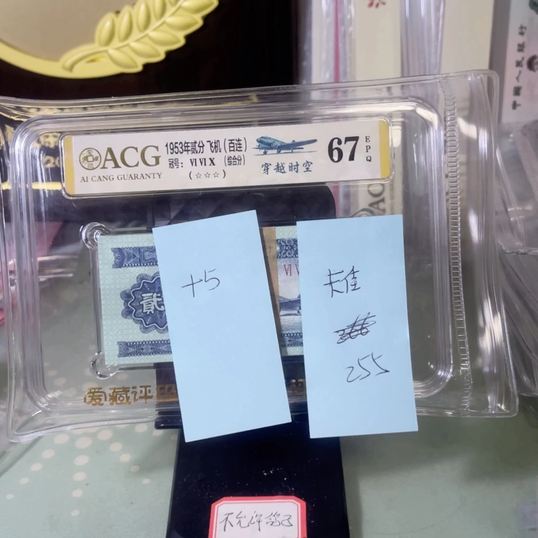 ?*佳爱藏评级67分穿越时空百连