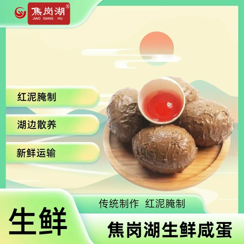 焦岗湖农家散养红心流油生咸鸭蛋五香红泥腌制鸭蛋咸蛋批发