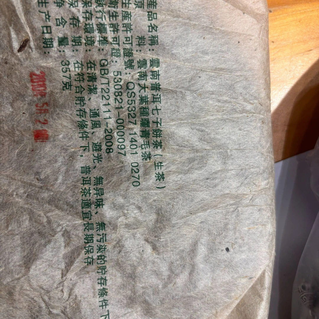 【冰岛茶姑娘】云南普洱七子饼