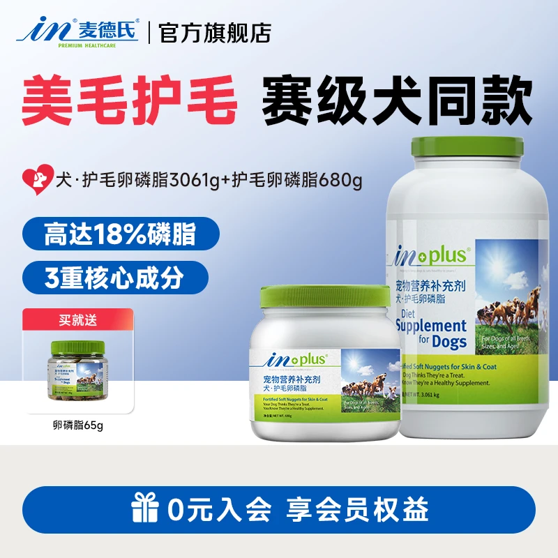 【卵磷脂大满足】麦德氏卵磷脂狗狗美毛亮毛宠物鱼油卵磷脂营养掉毛