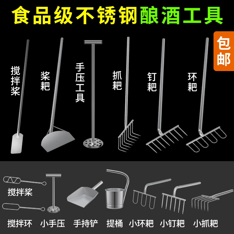 酿酒工具设备发酵搅拌桨家用商用酿酒铲子提桶耙棒勺铲304不锈钢