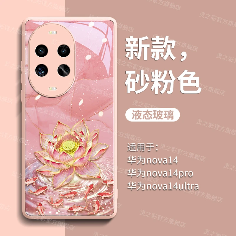 锦鲤戏莲适用华为nova14手机壳新款nova14pro女款ultra玻璃13pro