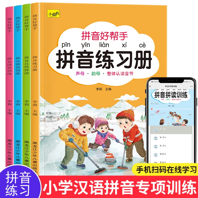 拼音练习册3-8岁早教学拼音自然拼音拼读拼音基础拼音字母读音