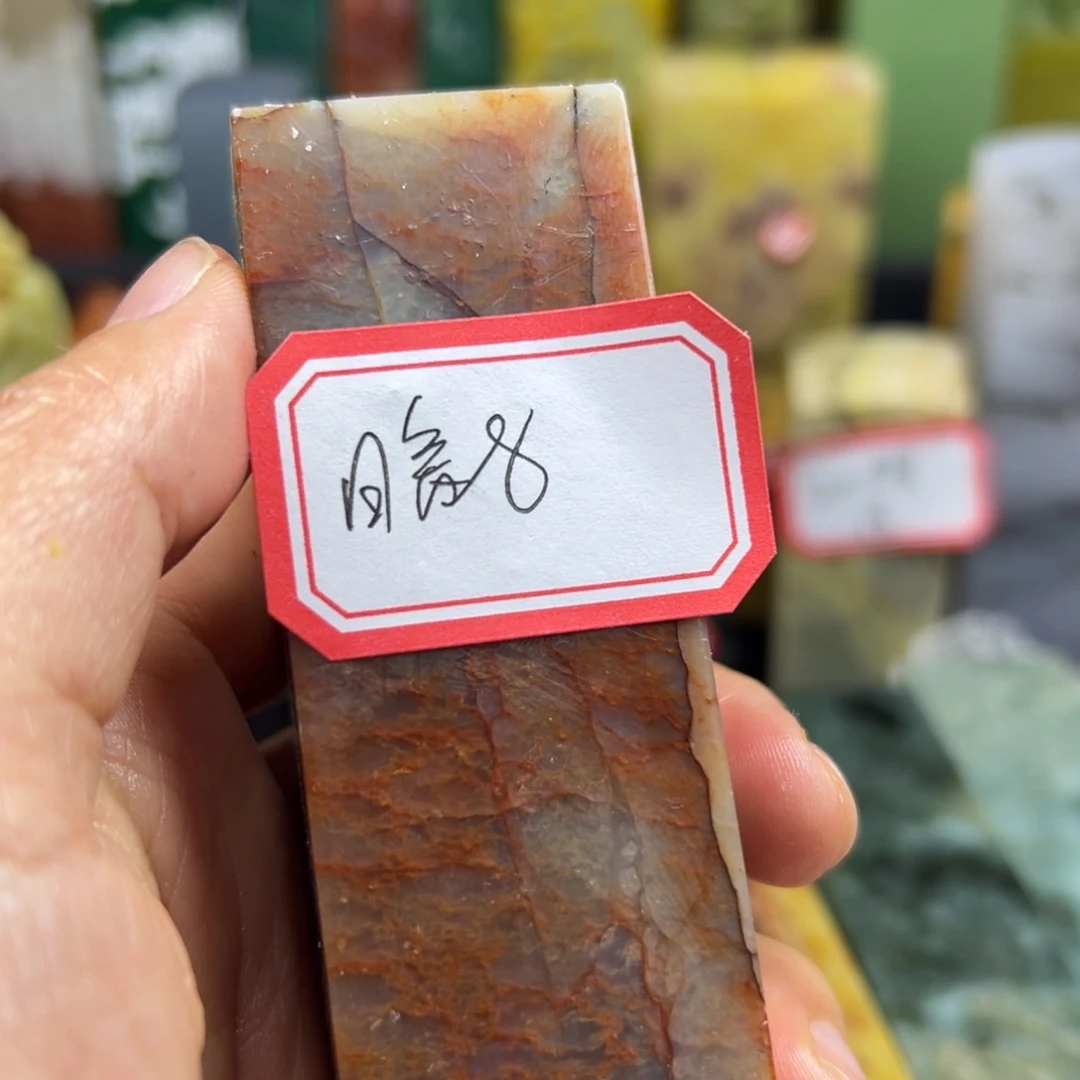 寿山石印石暗**袖你就这样