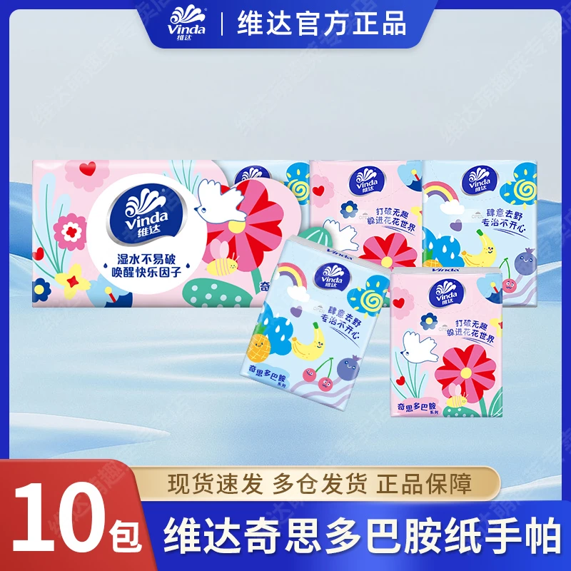 维达手帕纸10包3层8张小纸巾便携式随身装卫生纸无香面巾纸餐巾纸