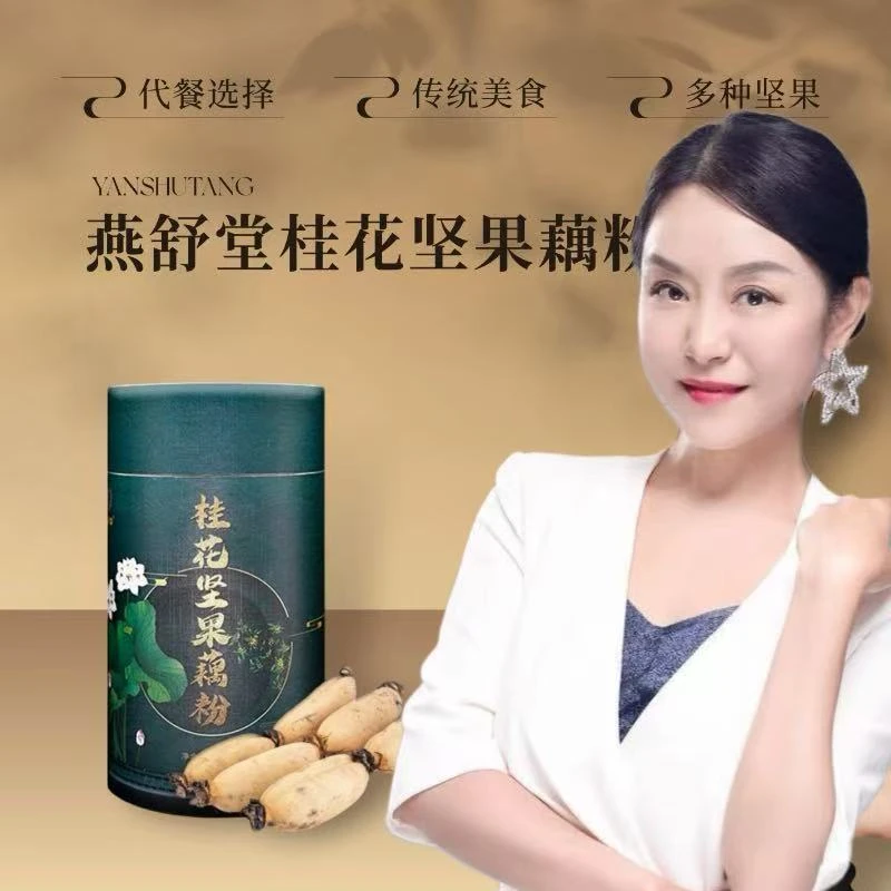 【燕舒堂】绿色无添加养生桂花混合坚果新鲜藕粉350g