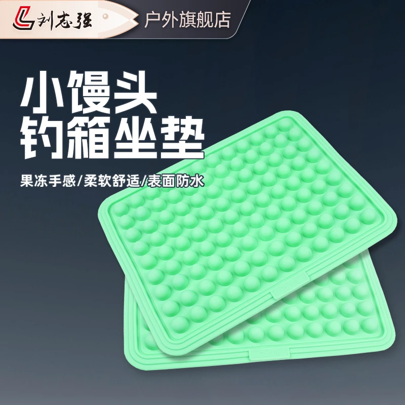 刘志强3D小馒头坐垫户外垂钓钓箱垫子防滑耐磨加厚易清洗欧若风