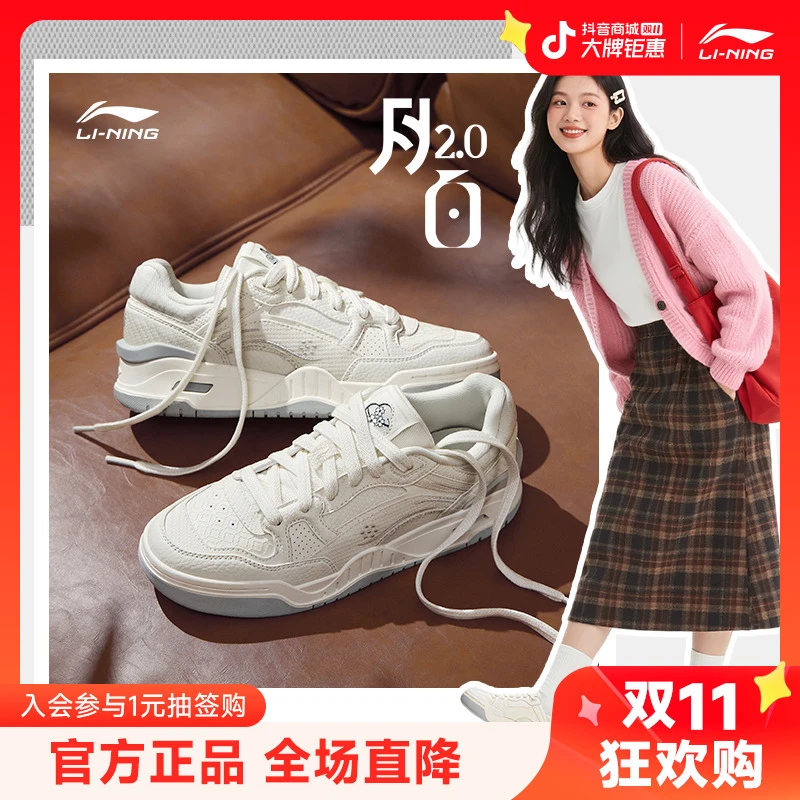 百搭潮流板鞋丨李宁官方月白2.0男女旅游运动鞋子AGCU276/AGCU275