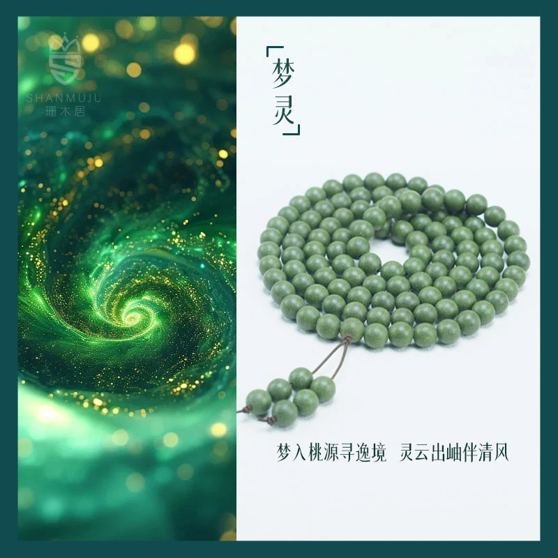 【珊木居】TO-P15 梦灵合香珠0.8*108颗多圈手串