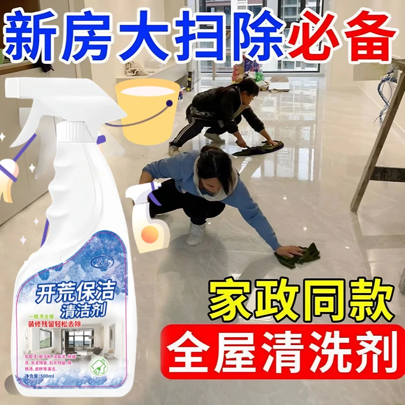 【涌鑫百货】开荒保洁清洁剂胶漆清洗装修去除残留瓷砖腻子粉去除