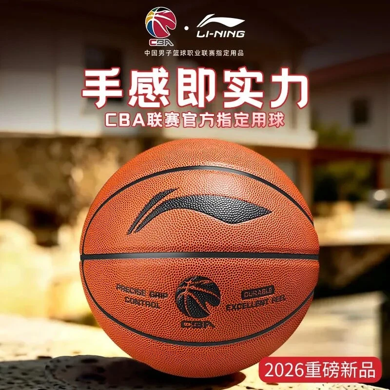 李宁篮球官方CBA比赛标准7号室内外吸湿957耐磨室外学生专用礼物