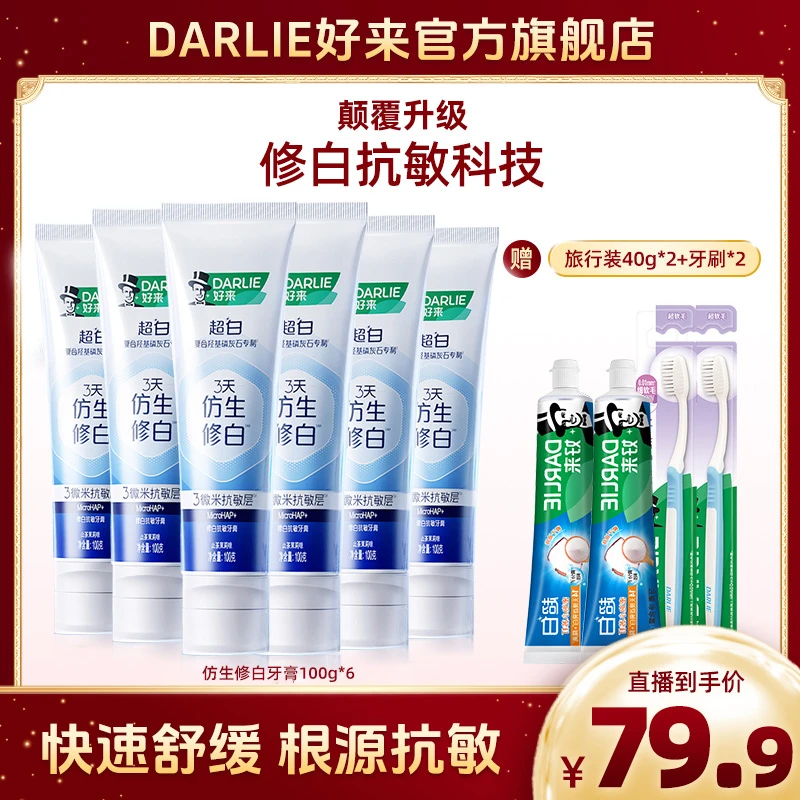 DARLIE好来原黑人牙膏超白仿生修白美白牙膏长效抗敏亮白新版 db