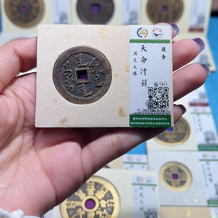 边***董铜福宝天命满文0556