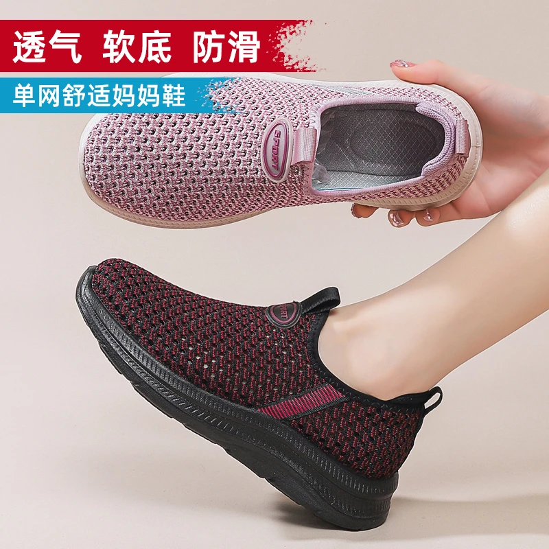 夏季妈妈鞋透气网面鞋女士轻便软底一脚蹬中老年休闲鞋防滑老人鞋