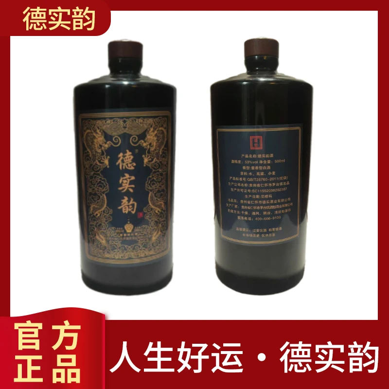 德实韵【功成）新酱香风味坤沙酒