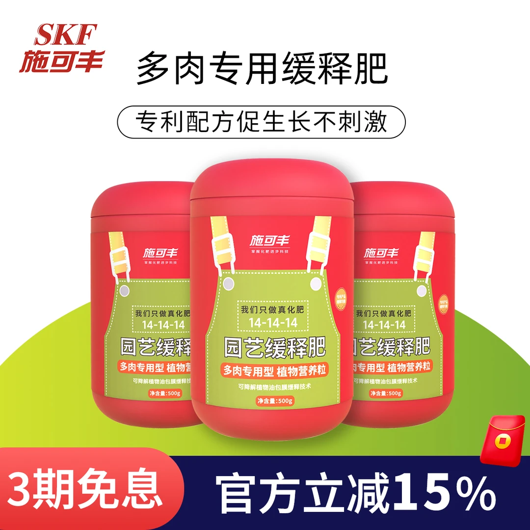 施可丰多肉缓释颗粒多肉法师兰花控型爆仔上色促老桩多肉专用肥料
