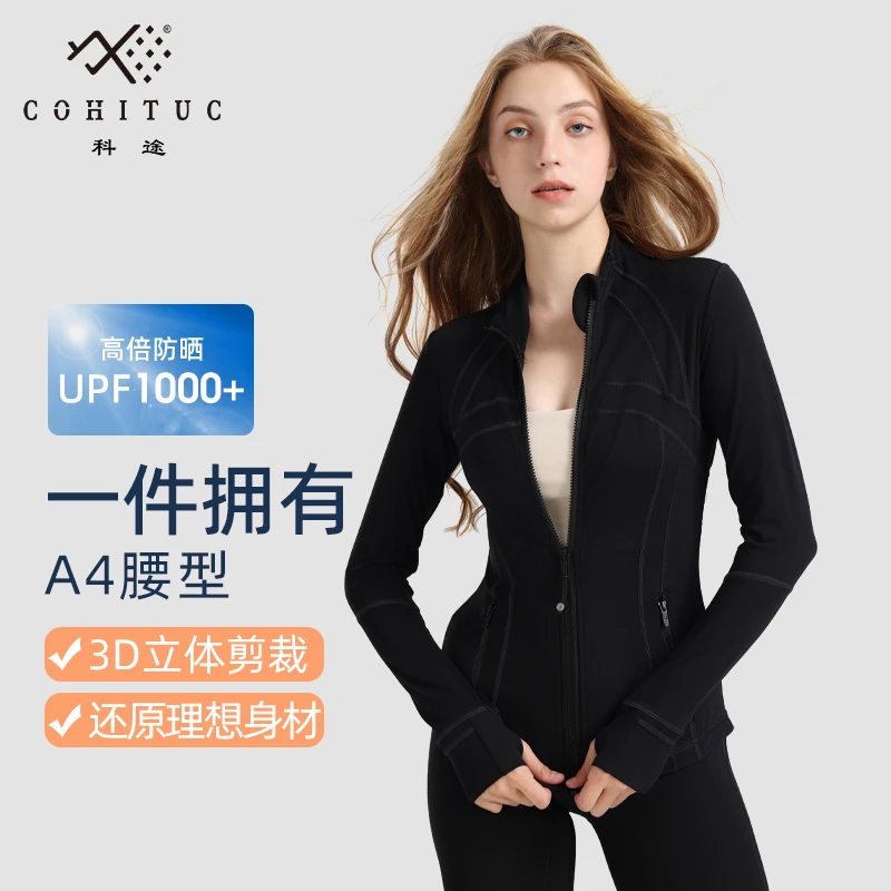 【琥珀流光风】COHITUC/运动外套女春秋显瘦透气瑜伽健身服0453