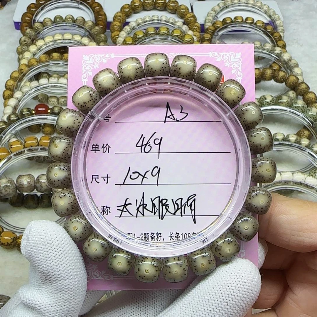 冰**?海南心月星月菩提A3