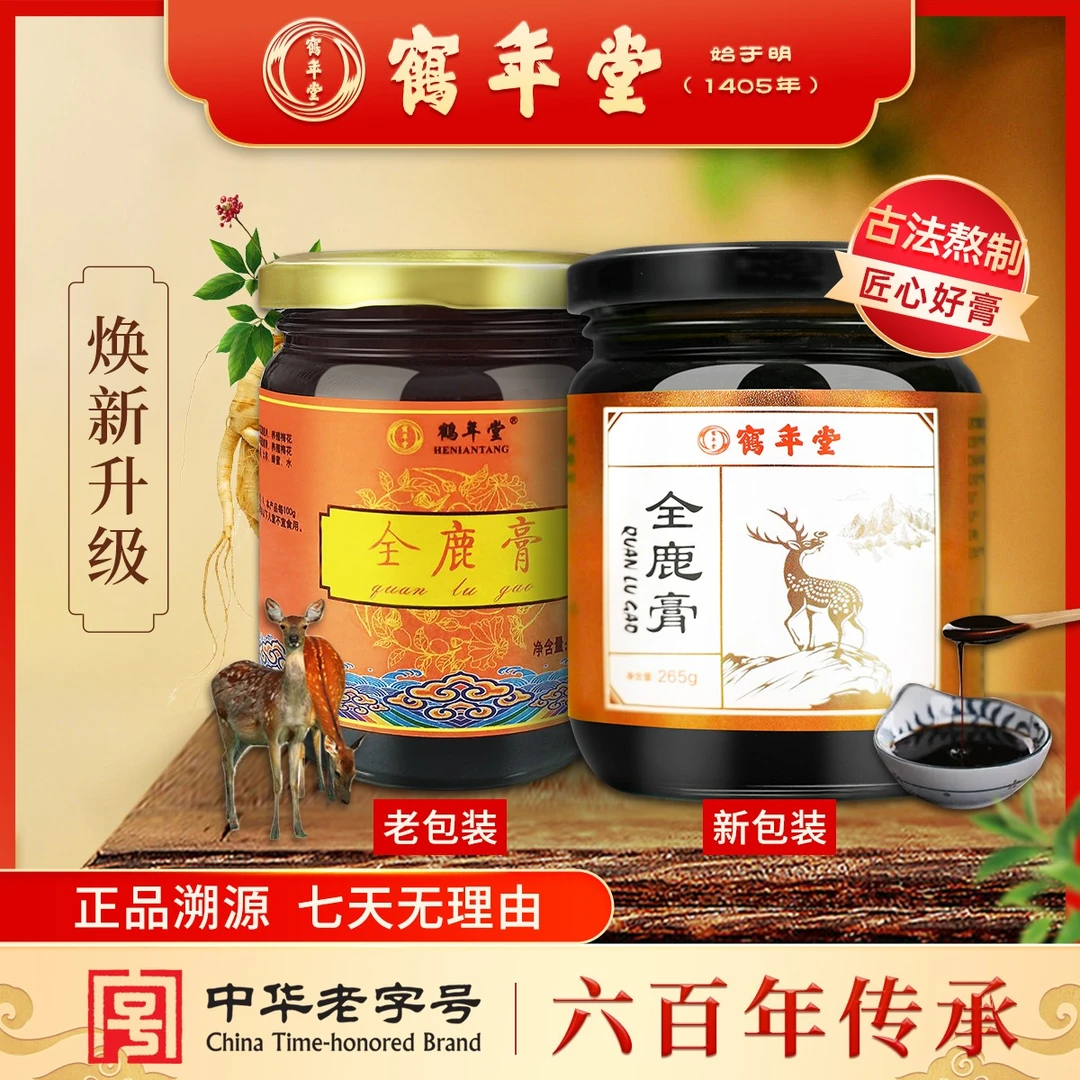 鹤年堂全鹿膏非遗皇室滋补古法浓缩门店同款假一赔十【中华老字号】