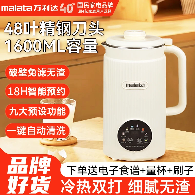 【官方正品】万利达48叶刀头破壁机1600ml大容量免煮免泡家用豆浆机