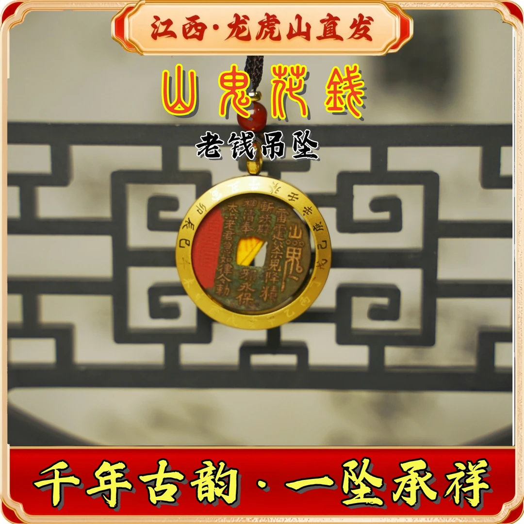 铜项链 【龙虎山直发】山鬼花钱老钱项链国风复古项坠传承老铜项链