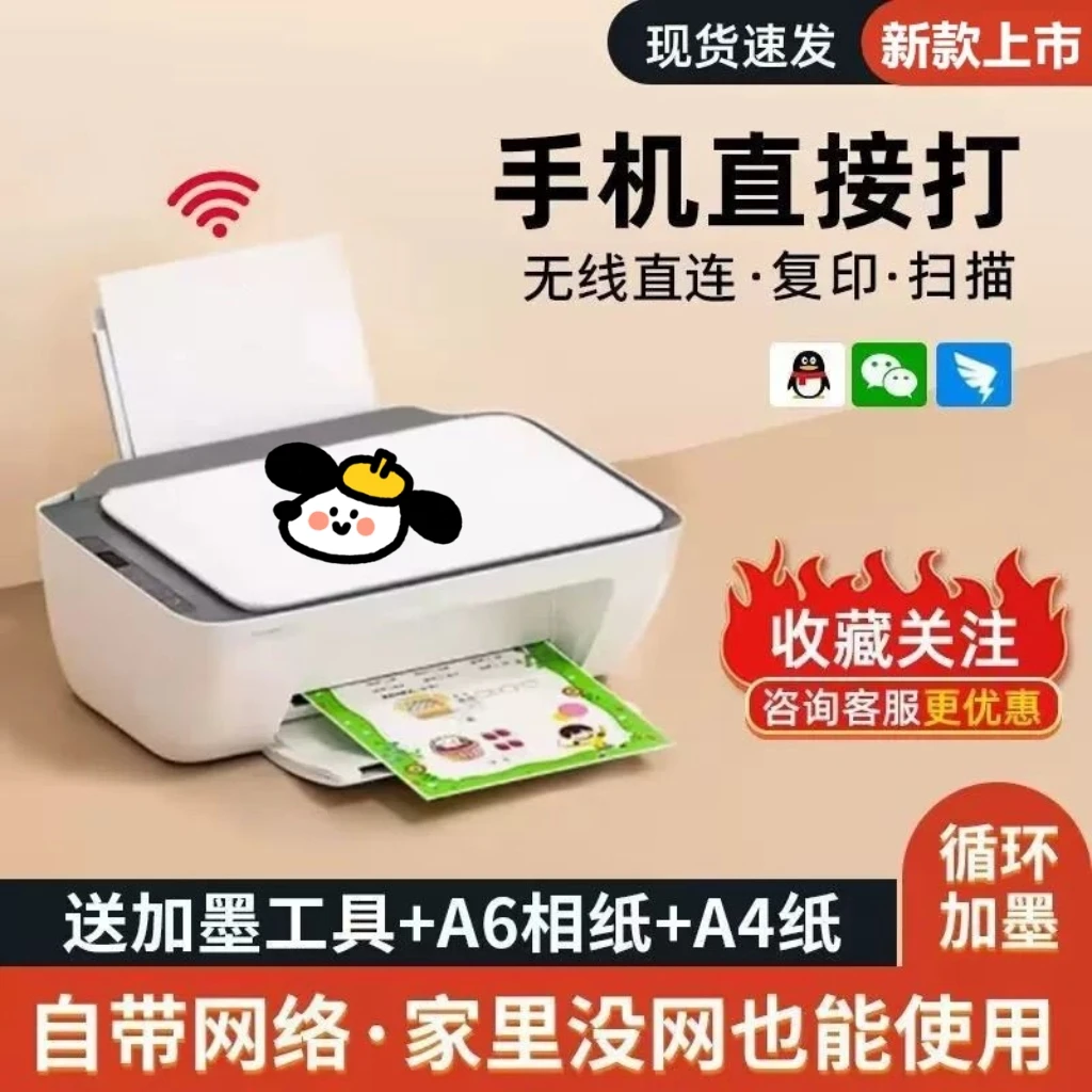 全新打印机家用喷墨黑白彩色复印无线照片复印作业手机电脑无线