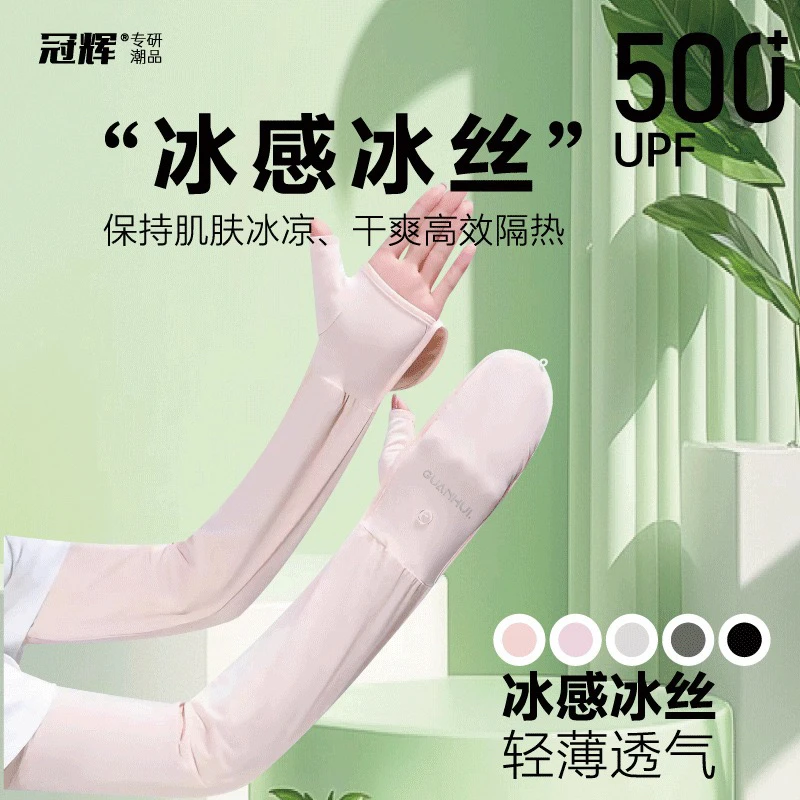 冠辉夏季新款防晒防紫外线护袖骑车护手翻盖冰丝一体全包轻薄女士