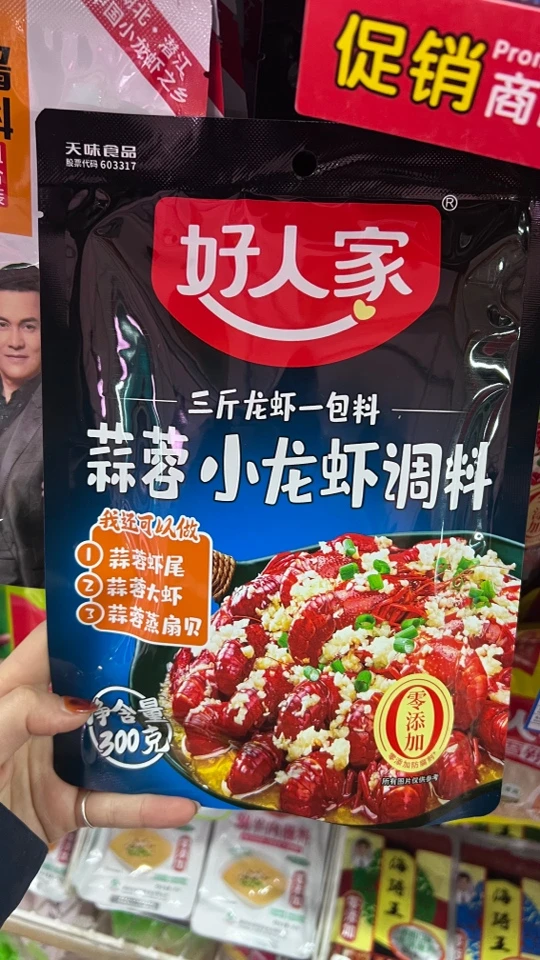 好人家蒜蓉小龙虾