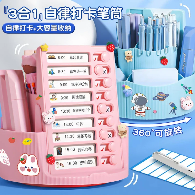 三合一360旋转笔筒自律打卡器小学生寒暑假打卡记录表儿童好习惯