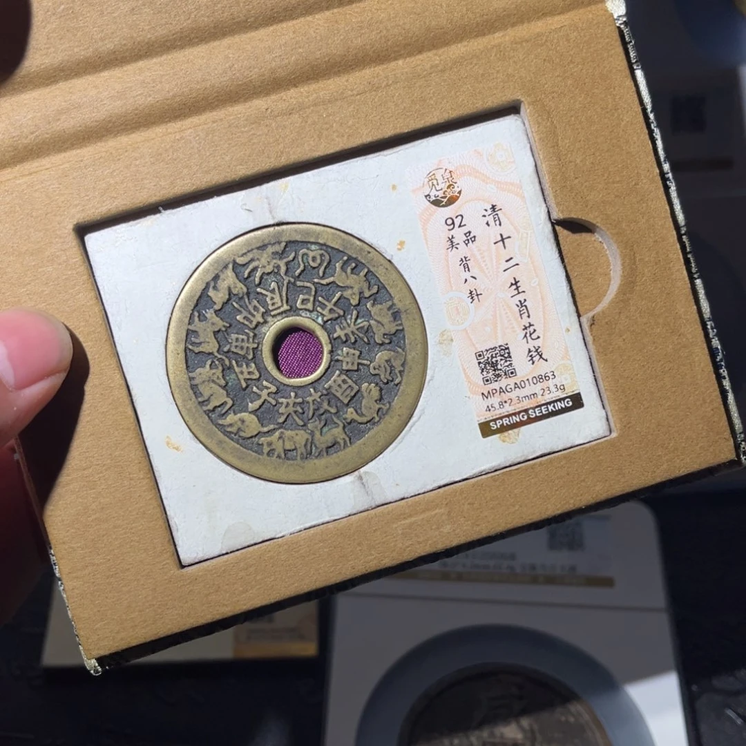 铜客**寓十二生肖闻泉21111