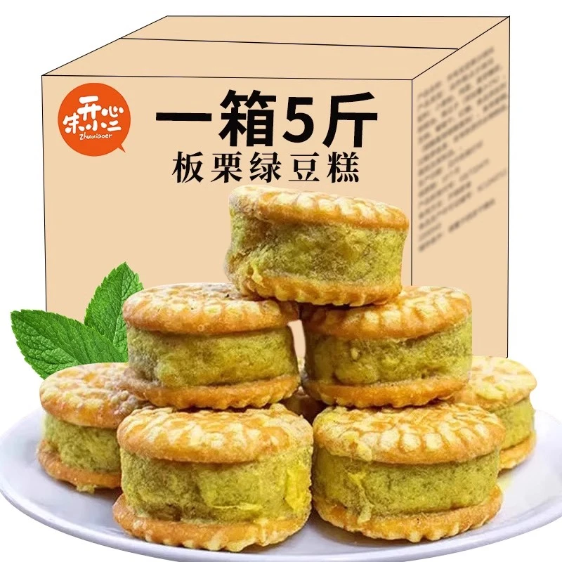 【买1送1】绿豆糕板栗酥饼老式传统工艺糕点儿童休闲解馋零食整箱