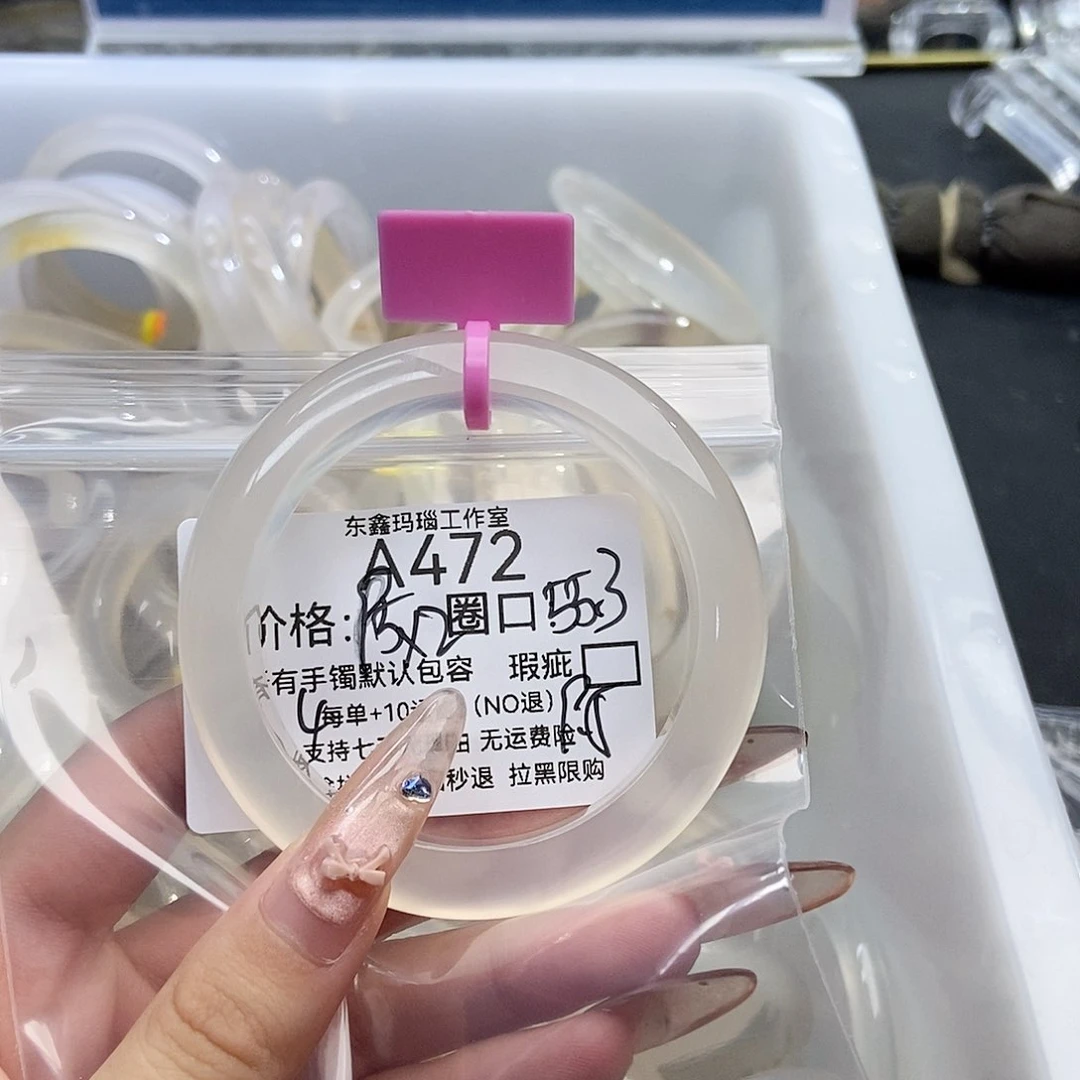手镯玛瑙/玉髓未镶嵌玉*472